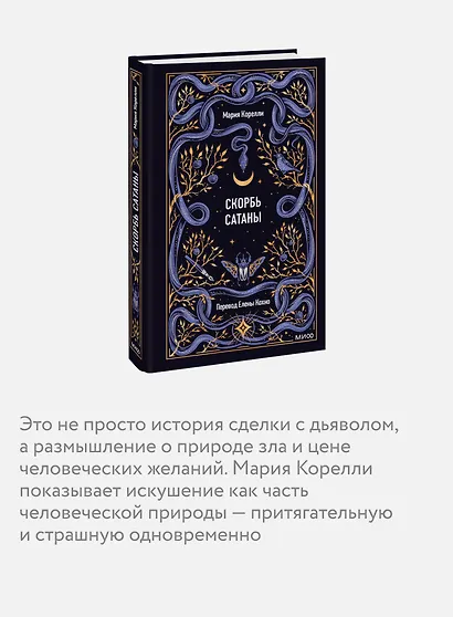 Скорбь сатаны. Вечные истории - фото 5