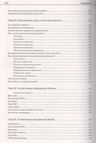 Осваиваем компьютер, ноутбук, планшет, смартфон - фото 11