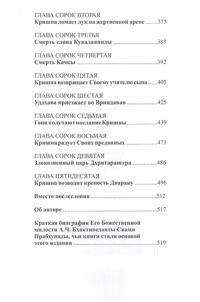 Сказание о Кришне ч.1 Вриндаван и Матхура Поэт. изложение Бхагавата Пураны (Климанов) - фото 5