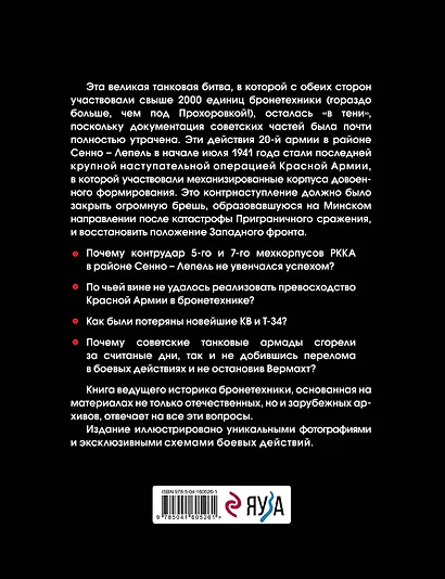 Танковая битва под Сенно. «Последний парад» мехкорпусов Красной Армии - фото 2