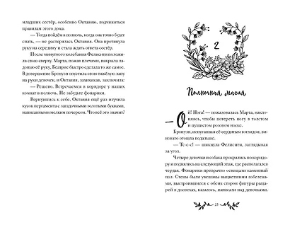 Октавия Блум и пропавший ключ. Книга 1 - фото 5