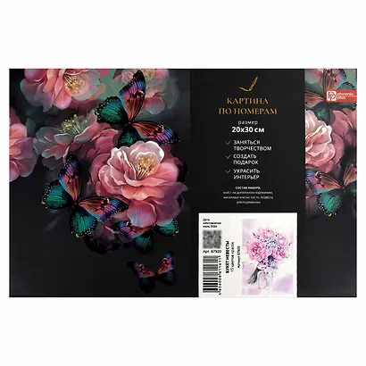 Картина по номерам "Букет невесты" 20х30 см - фото 3
