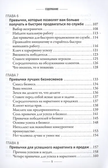 Привычки на миллион: проверенные способы удвоить и утроить свой доход - фото 4