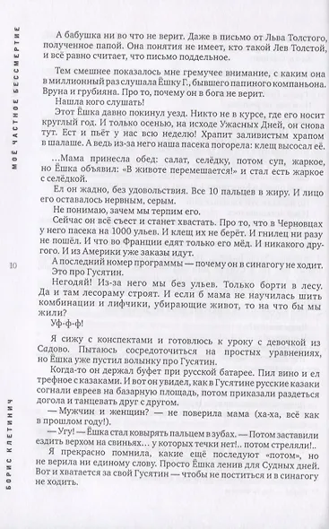 Моё частное бессмертие - фото 5