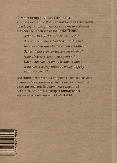 Митрополиты, мудрецы, переводчики в cредневековой Европе - фото 2