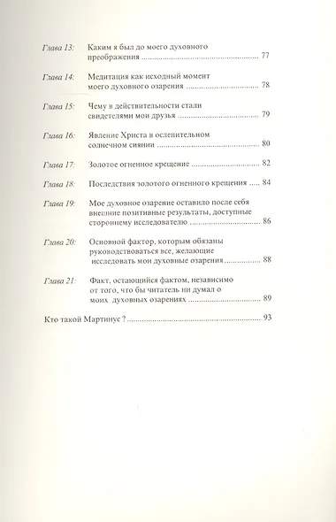Пасха. Спаситель и человечество. О рождении моей духовной миссии - фото 4