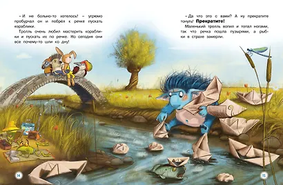 Гром-тролль и яблочное пюре. Истории для малышей - фото 5