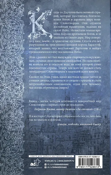 Последний словотворец. Ложная надежда - фото 2