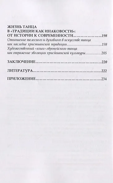 Танец в традиции христианской культуры - фото 3