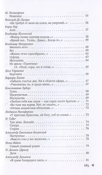Антология русской поэзии. 1890-1940. От Б. Никольского до Ф. Чернова - фото 4