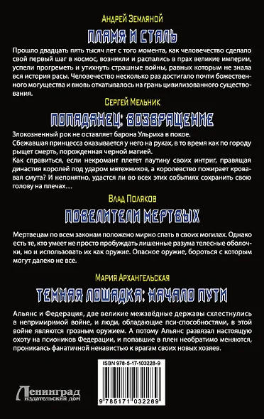 Хиты серии Боевая Фантастика - фото 2