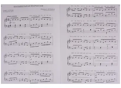 Песни для детей. Для голоса в сопровождении фортепиано - фото 4