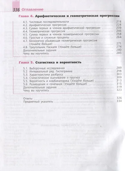 Дорофеев. Алгебра. 9 класс. Учебник. - фото 3