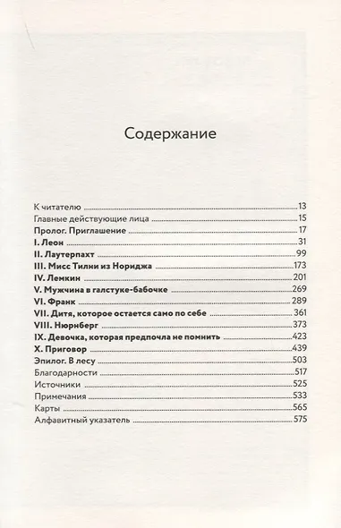 Восточно-западная улица. Происхождение терминов ГЕНОЦИД и ПРЕСТУПЛЕНИЕ ПРОТИВ ЧЕЛОВЕЧЕСТВА - фото 2