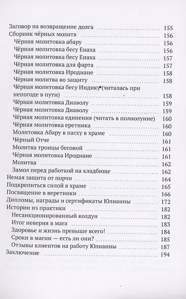 Чёртово ремесло - фото 4