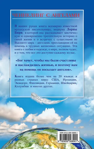 Ченнелинг с ангелами. Как почувствовать божественную помощь и защиту - фото 2