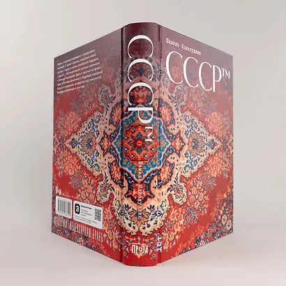 СССР™ - фото 9