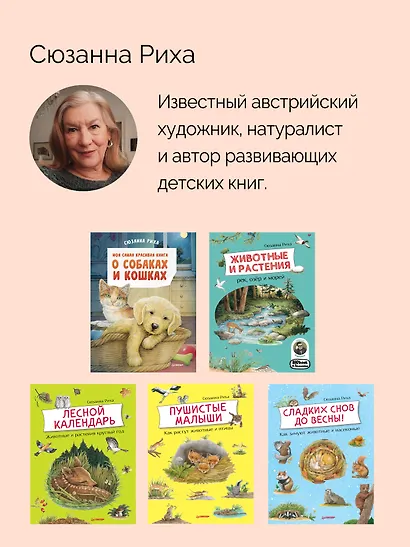 Животные и растения рек, озёр и морей. BIObook А. Толмачёва - фото 7