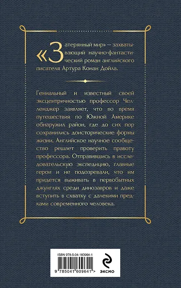 Затерянный мир - фото 2