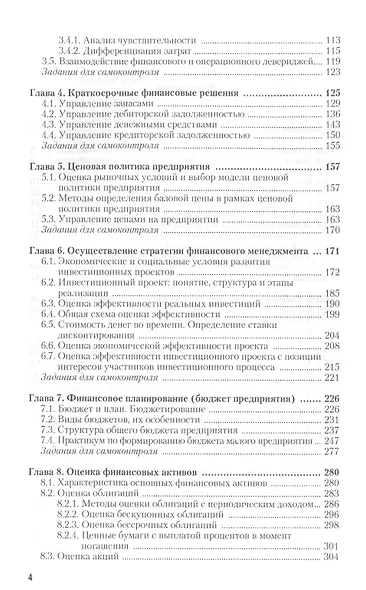 Финансовый менеджмент. Учебник для прикладного бакалавриата - фото 3