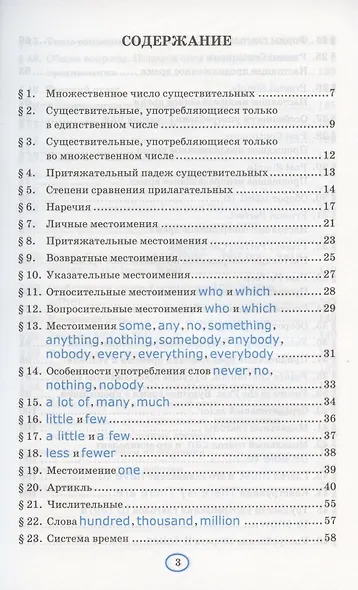 Грамматика английского языка. Книга для родителей. 6 класс. К учебнику О.В. Афанасьевой, И.В. Михеевой "Английский язык. VI класс. В двух частях" (М.: Просвещение) - фото 2