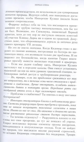 Первая стена - фото 5