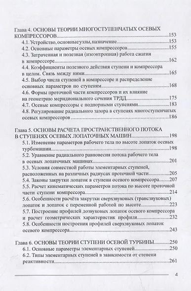 Теория компрессоров и турбин авиационных ГТД - фото 3