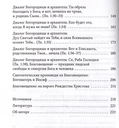 Благовещение Пресвятой Богородицы. Святые отцы о церковных праздниках - фото 4