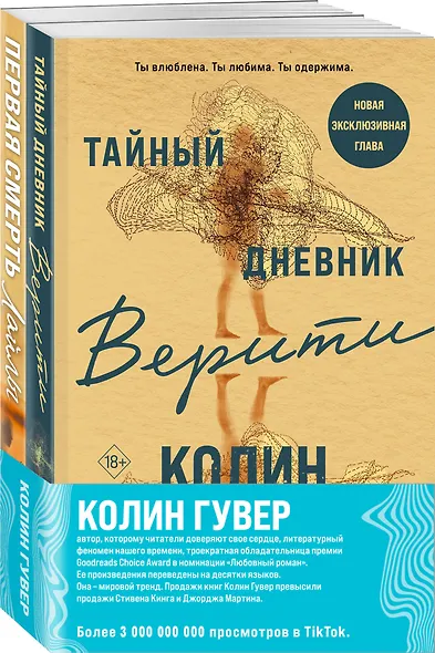 Комплект из 2-х книг (Тайный дневник Верити + Первая смерть Лайлы) - фото 3