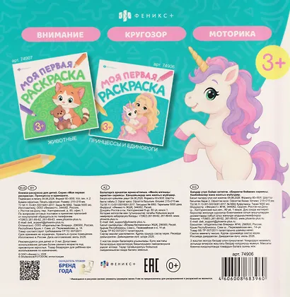 Принцессы и единороги. Книжка-раскраска - фото 2
