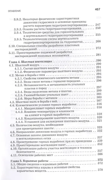 Основы горного дела. Учебник, 2-е изд., испр. и доп. - фото 4
