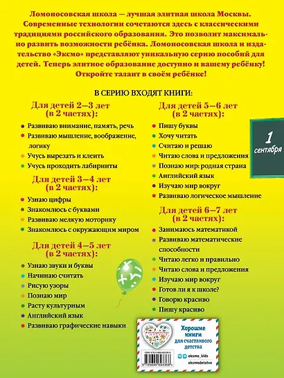 Готов ли я к школе? Диагностика для детей 6-7 лет. Ч. 2 - фото 6