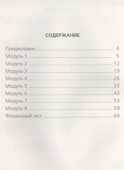 Английский язык. Сборник упражнений. 2 класс: пособие для учащихся общеобразоват. учреждений и шк. с углубл. изучением англ. яз. - фото 2