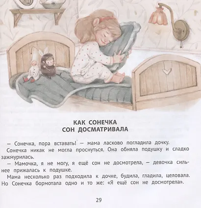Хорошие сказки для крепкого сна - фото 4