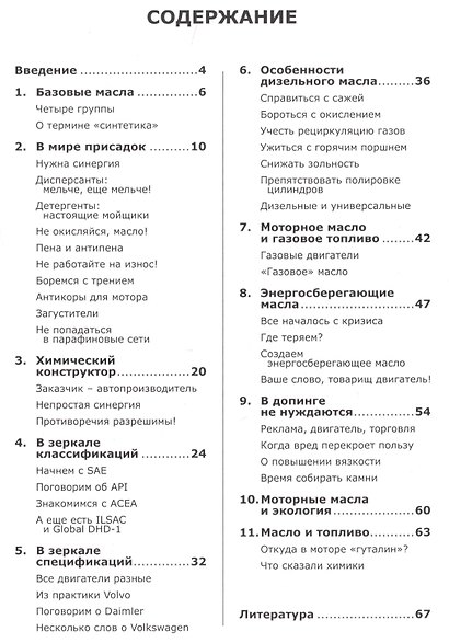 О моторном масле - элементарно - фото 2