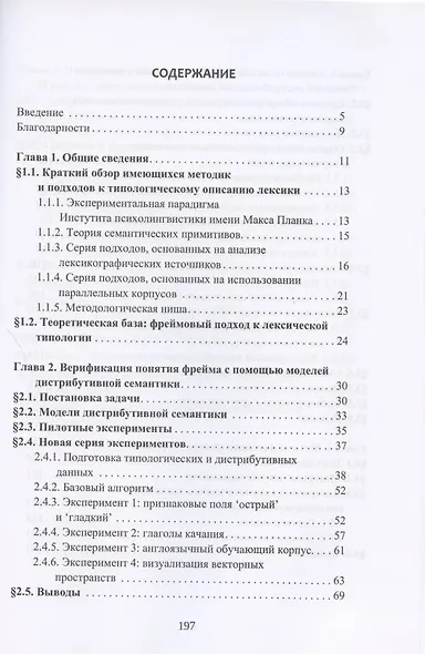 Типология лексики. Компьютерные методы и инструменты - фото 2