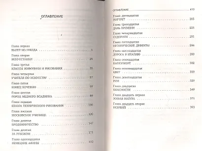 Пространство Эвклида: Повесть - фото 2