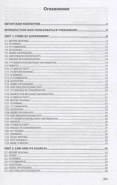 Legal English. Английский язык для юристов. Учебник - фото 2