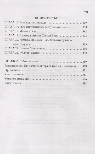 Исторический бестселлер. Вып. 2 (комплект из 3-х книг) - фото 4