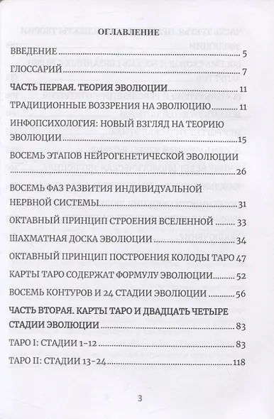 Игра жизни. Инфопсихология и нейрогенетика. Руководство по эволюции от амебы к Богу-Творцу - фото 2