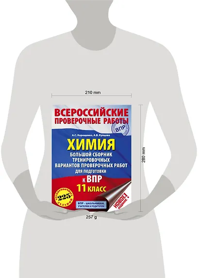 Химия. Большой сборник тренировочных вариантов проверочных работ для подготовки к ВПР. 11 класс - фото 3
