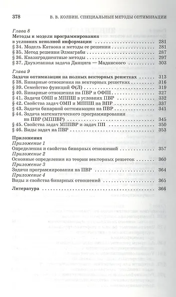 Специальные методы оптимизации. Учебн. пос. 1-е изд. - фото 4