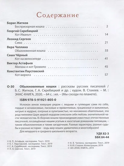 Обыкновенные кошки. Рассказы русских писателей - фото 2