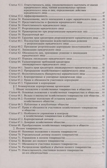 Гражданский кодекс РФ. Комментарий к последним изменениям - фото 4
