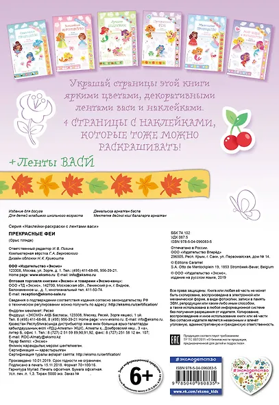 Прекрасные феи - фото 2