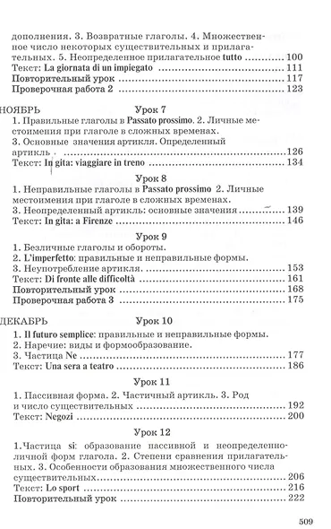 Итальянский без преподавателя. 5 -е изд. + звуковое приложение 2CD - фото 3