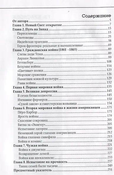 Рождение нации. История США в фильмах - фото 2