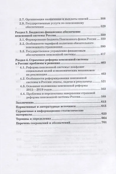 Теория и практика обязательного пенсионного страхования в России - фото 3