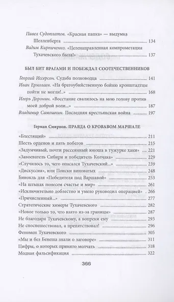 «Дело военных» 1937 года. За что расстреляли Тухачевского - фото 4