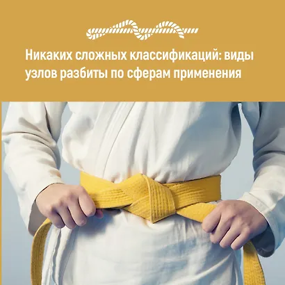Большая книга узлов. 420 узлов, инструментов и техник плетения - фото 5